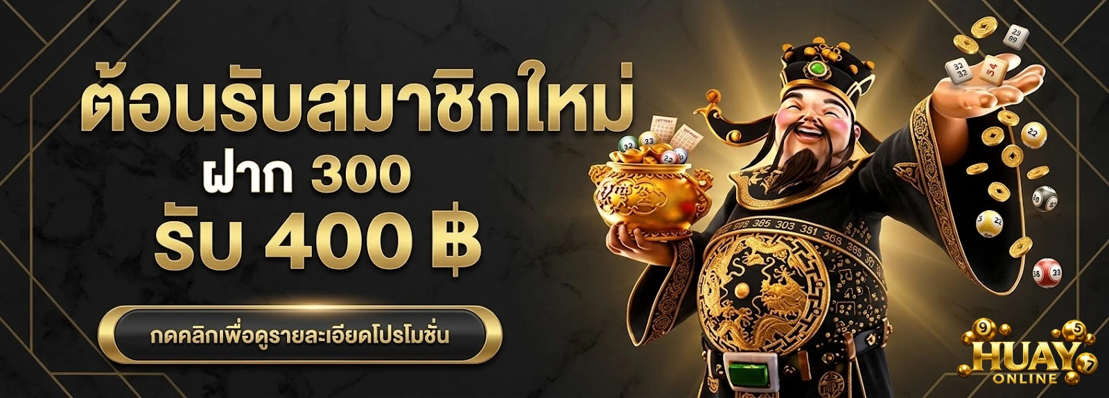โปรโมชั่น สูตร เลข หวย