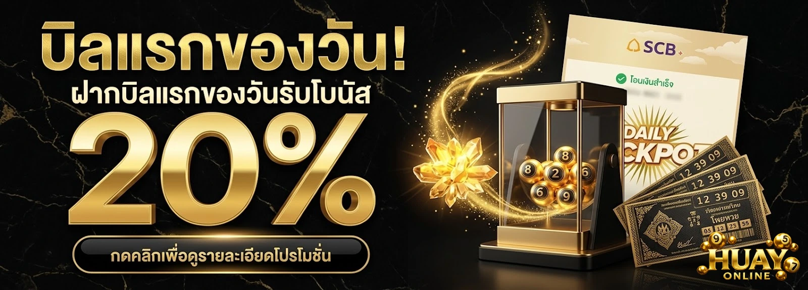 โปรโมชั่น สูตร เลข หวย
