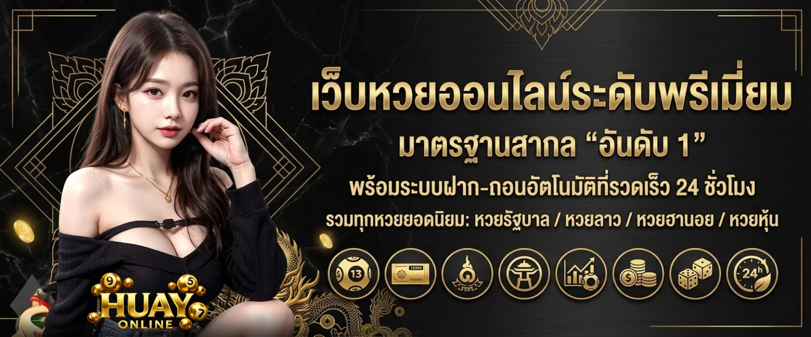 สูตร เลข หวย
